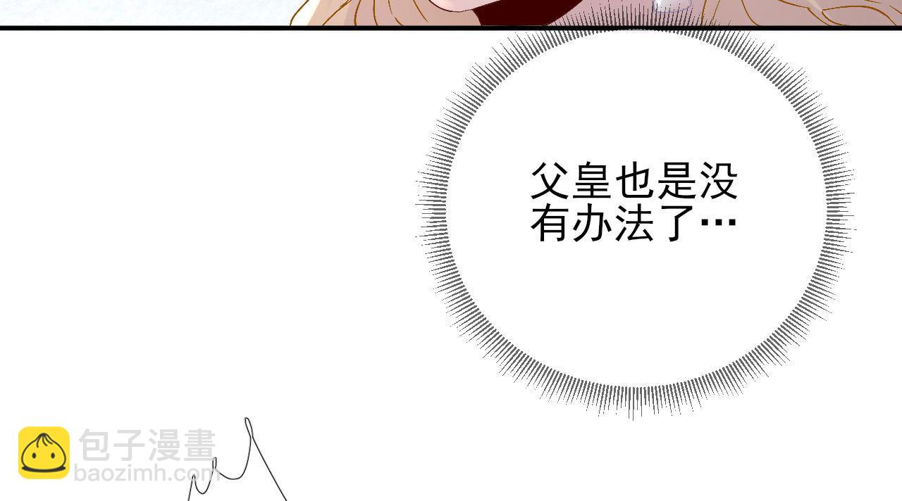 《男神村长想娶我》第105话真相大白 第37页