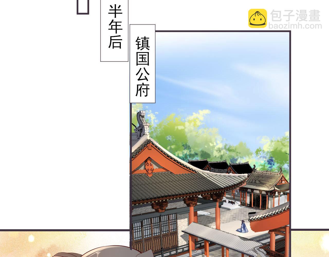 《男神村长想娶我》第105话真相大白 第44页