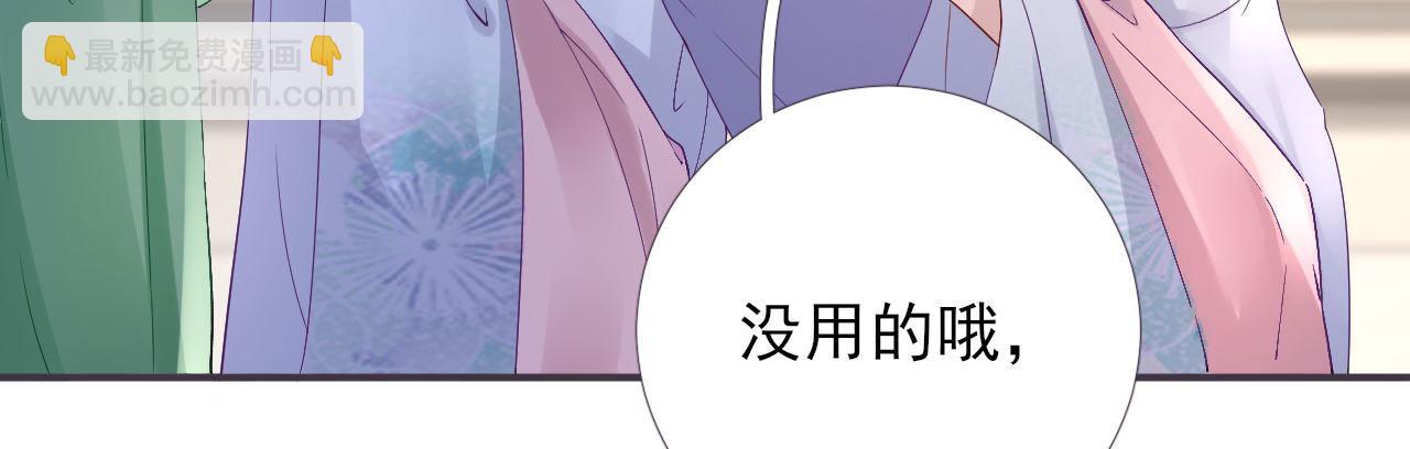 《男神村长想娶我》第105话真相大白 第48页
