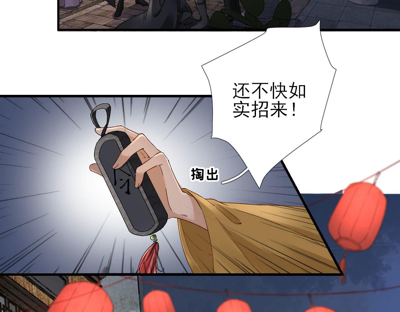 《男神村长想娶我》第105话真相大白 第7页