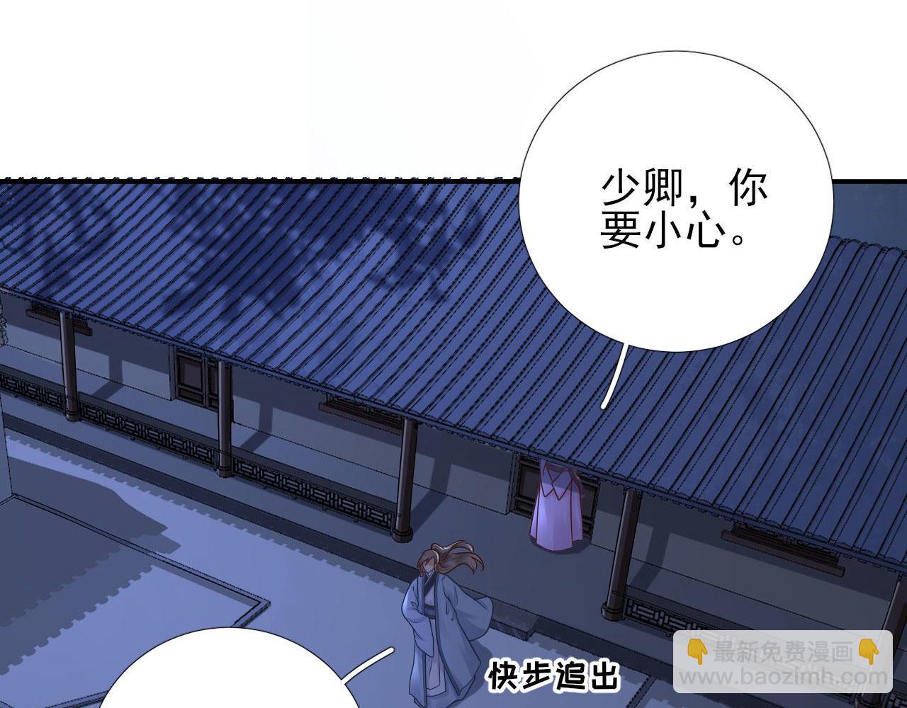 《男神村长想娶我》第104话身陷囹圄 第11页