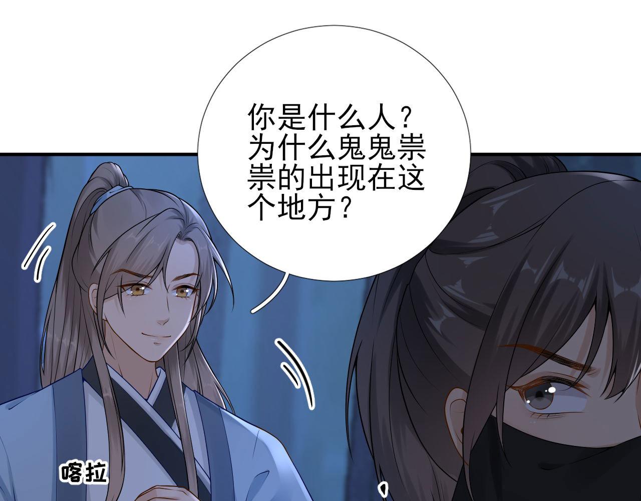 《男神村长想娶我》第104话身陷囹圄 第25页