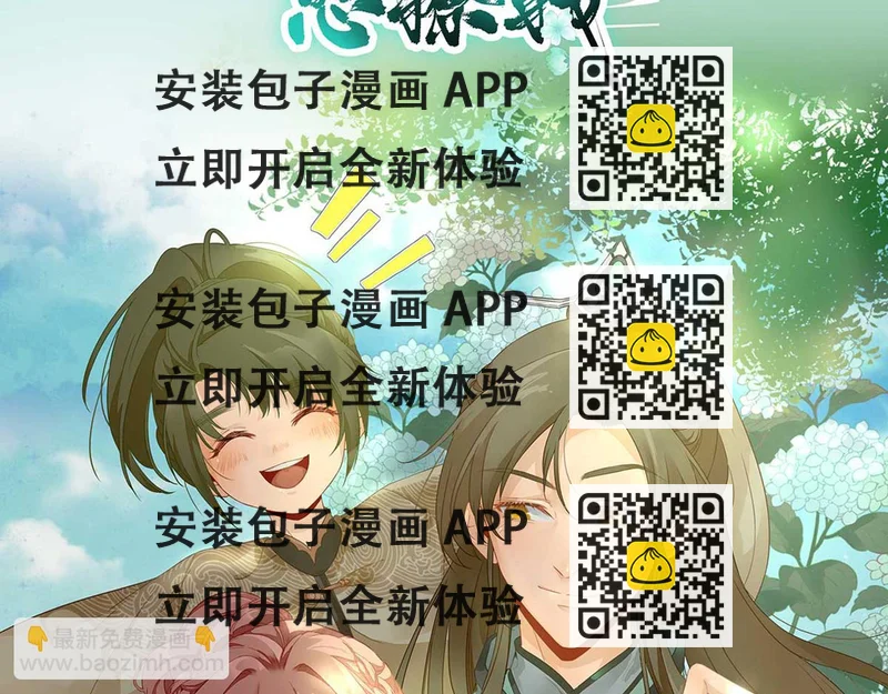 《男神村长想娶我》第104话身陷囹圄 第2页