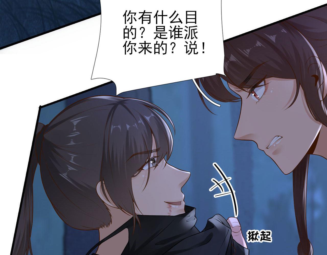 《男神村长想娶我》第104话身陷囹圄 第34页