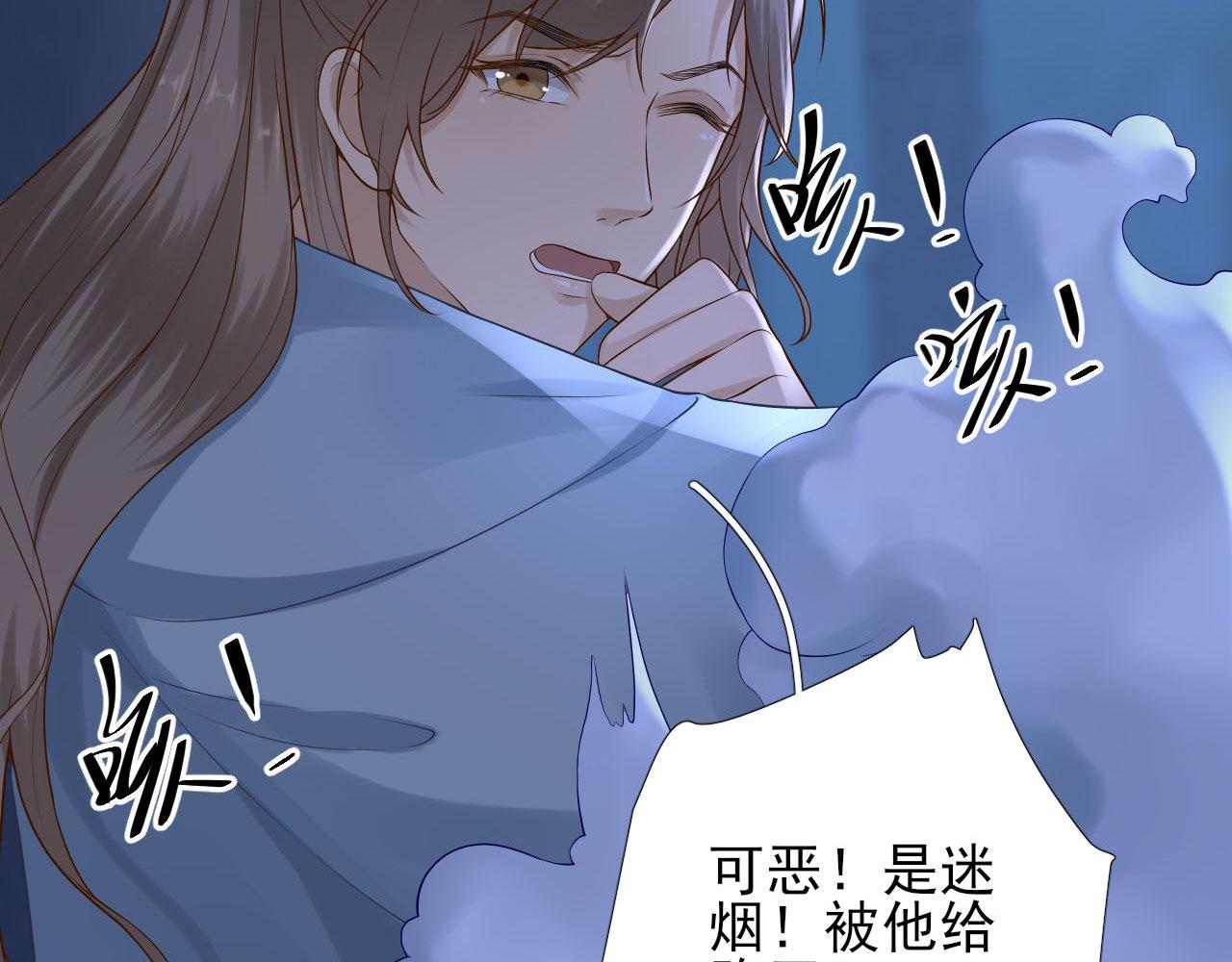 《男神村长想娶我》第104话身陷囹圄 第37页