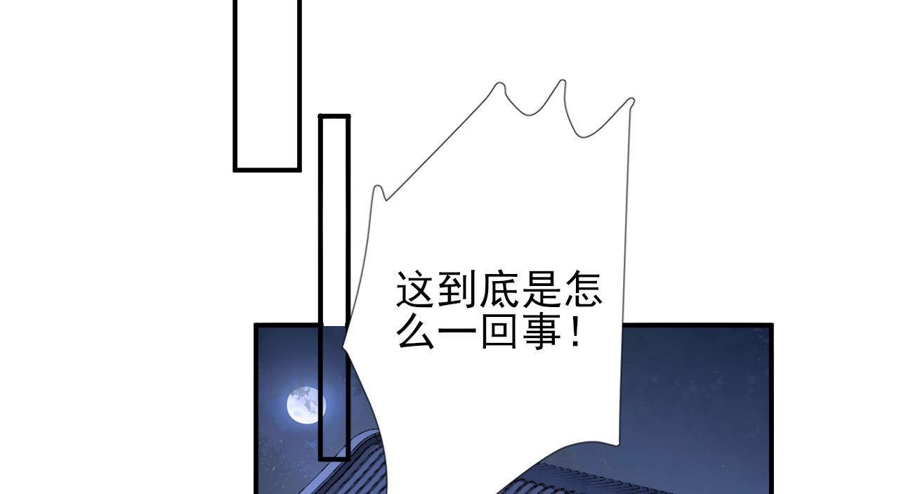 《男神村长想娶我》第104话身陷囹圄 第43页
