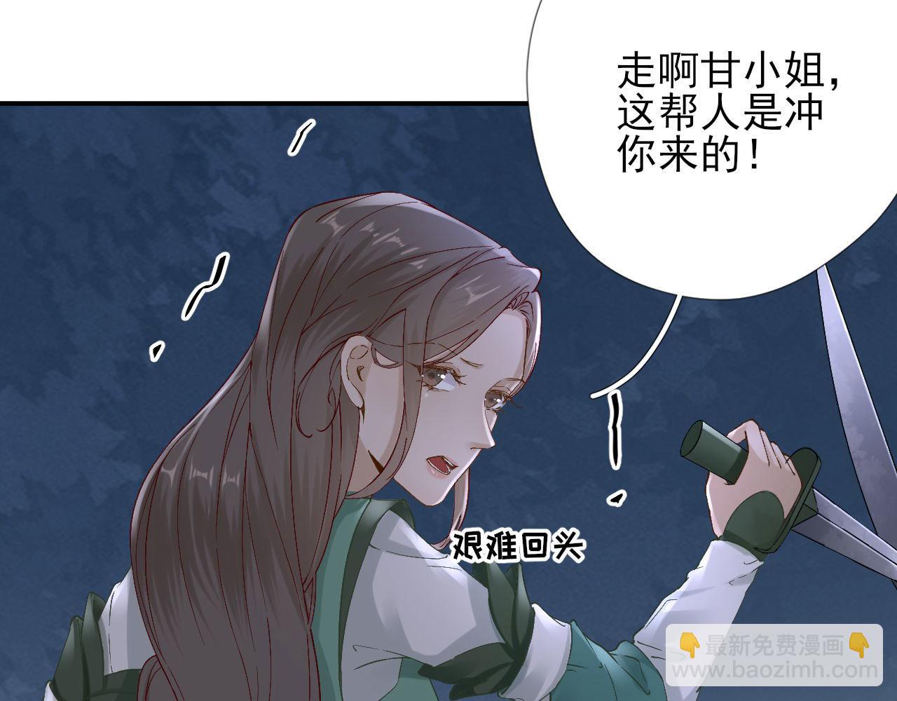 《男神村长想娶我》第104话身陷囹圄 第48页