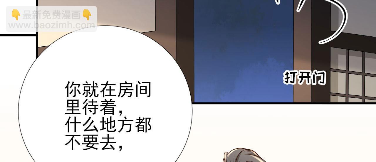 《男神村长想娶我》第104话身陷囹圄 第7页