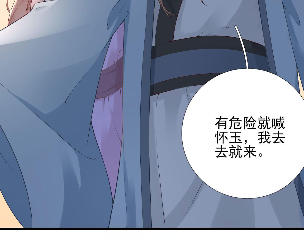 《男神村长想娶我》第104话身陷囹圄 第9页