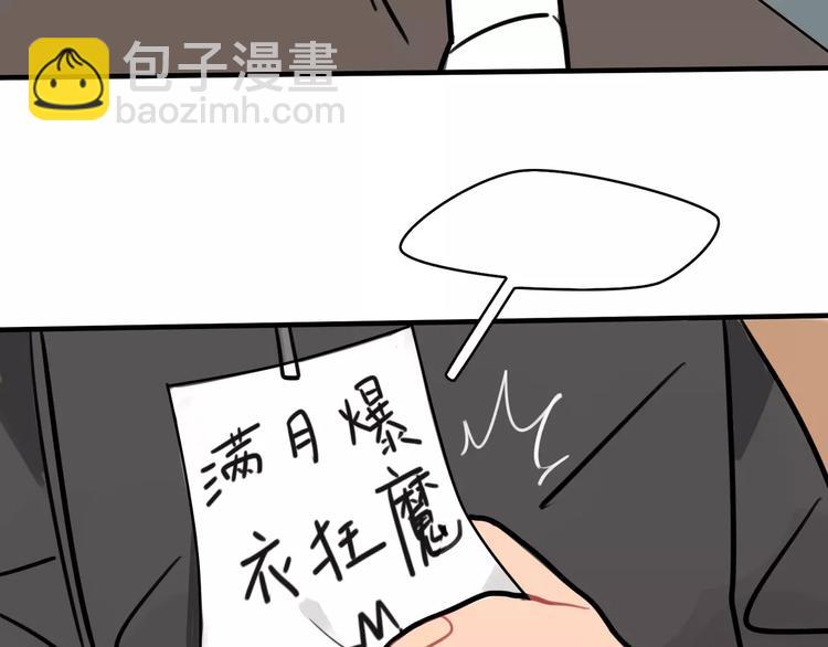 《当心恶魔》第2话 误会 第44页