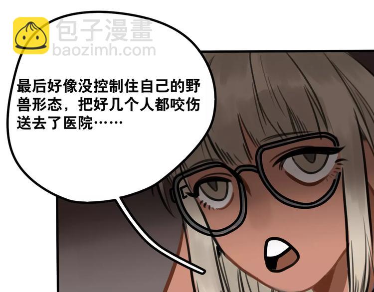 《当心恶魔》第3话 惩罚 第10页