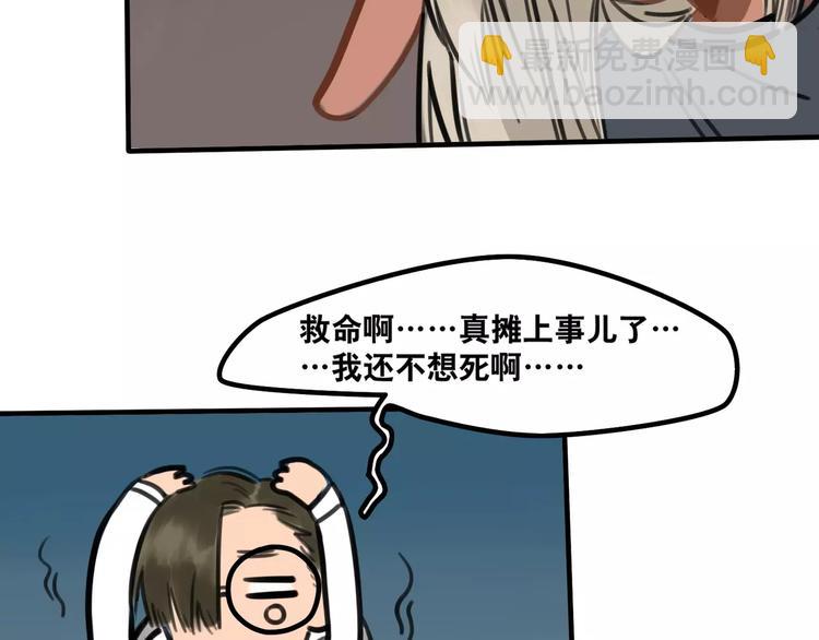 《当心恶魔》第3话 惩罚 第11页