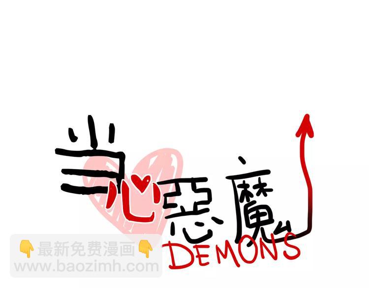 《当心恶魔》第3话 惩罚 第16页