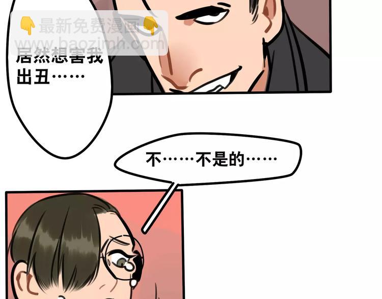 《当心恶魔》第3话 惩罚 第35页