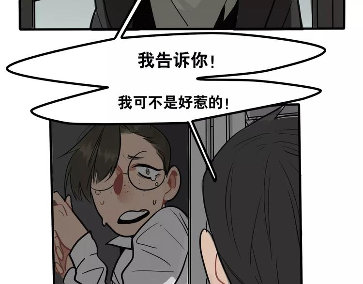 《当心恶魔》第3话 惩罚 第42页