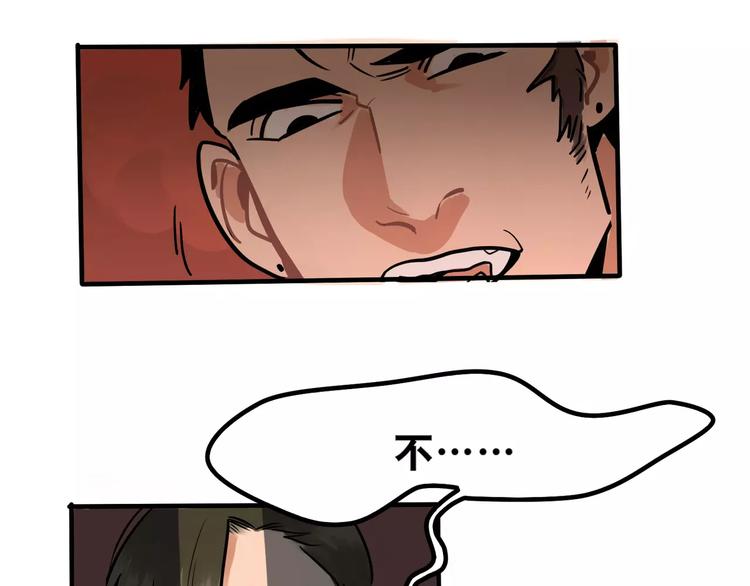 《当心恶魔》第3话 惩罚 第44页