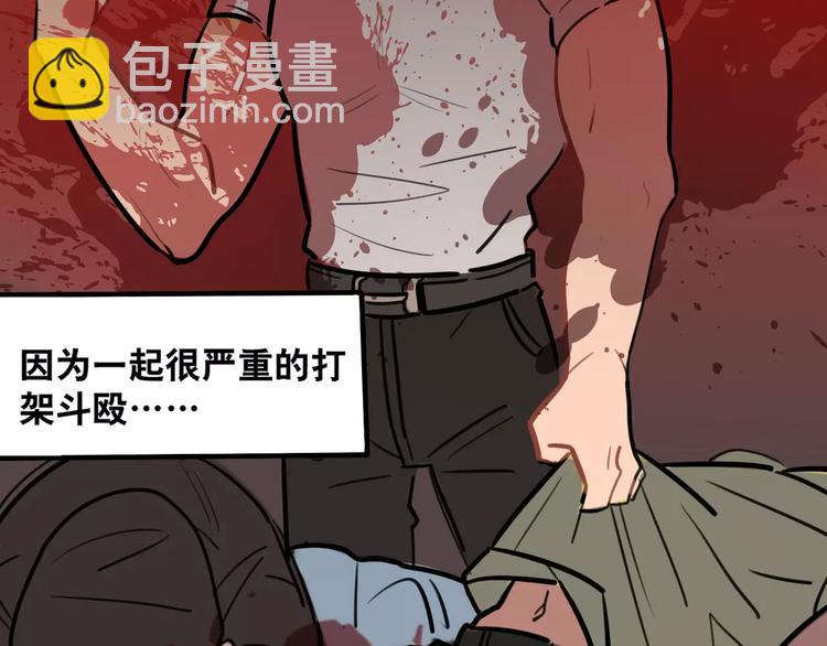 《当心恶魔》第3话 惩罚 第7页