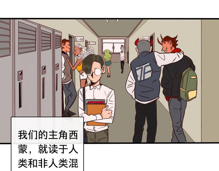 《当心恶魔》序章 软弱小书呆变身妖娆魅魔 第1页