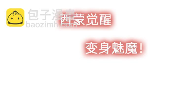 《当心恶魔》序章 软弱小书呆变身妖娆魅魔 第37页