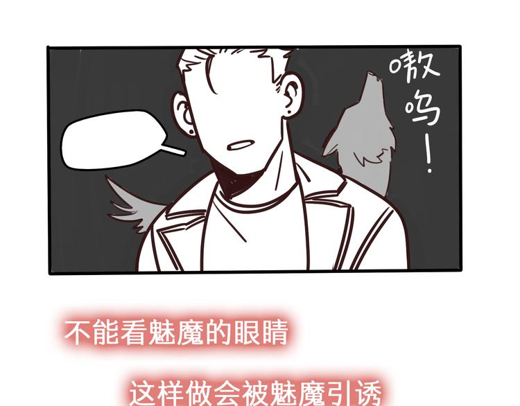 《当心恶魔》序章 软弱小书呆变身妖娆魅魔 第38页