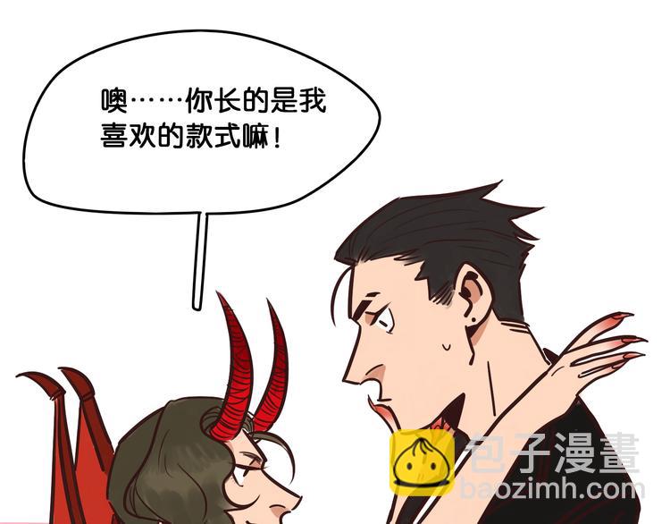 《当心恶魔》序章 软弱小书呆变身妖娆魅魔 第40页