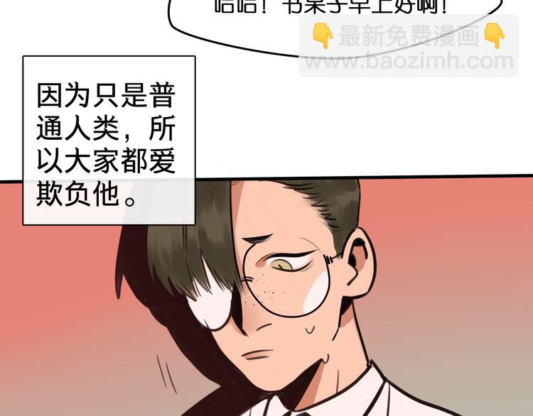 《当心恶魔》序章 软弱小书呆变身妖娆魅魔 第5页