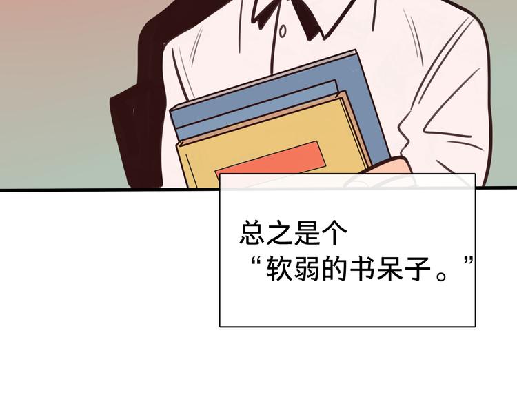 《当心恶魔》序章 软弱小书呆变身妖娆魅魔 第6页