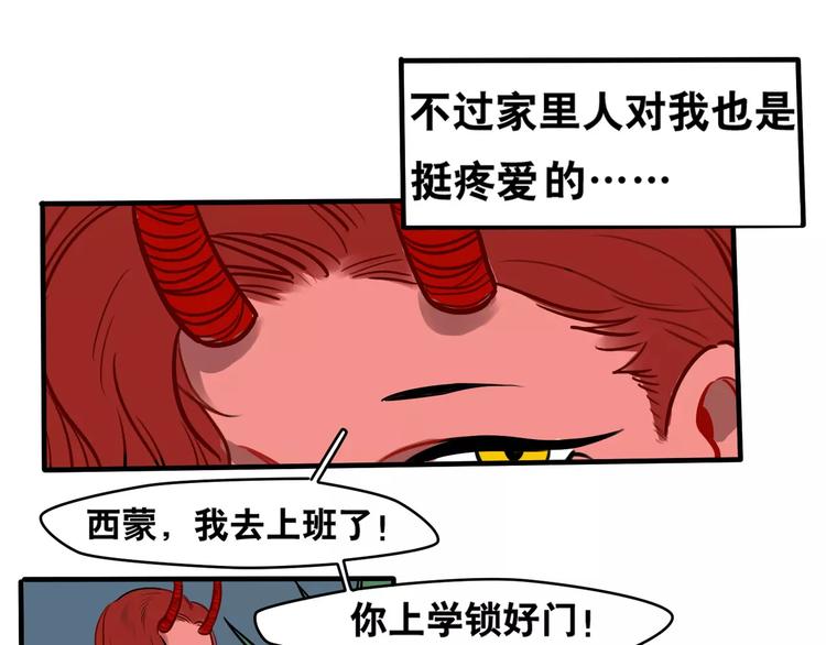 《当心恶魔》第1话 相遇 第25页