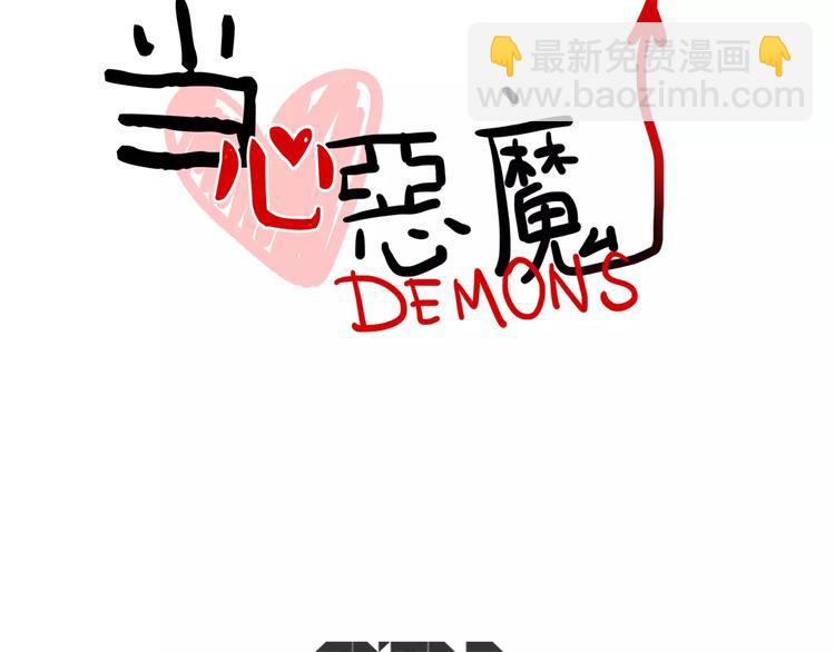 《当心恶魔》第1话 相遇 第3页