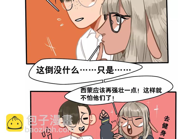 《当心恶魔》第1话 相遇 第41页