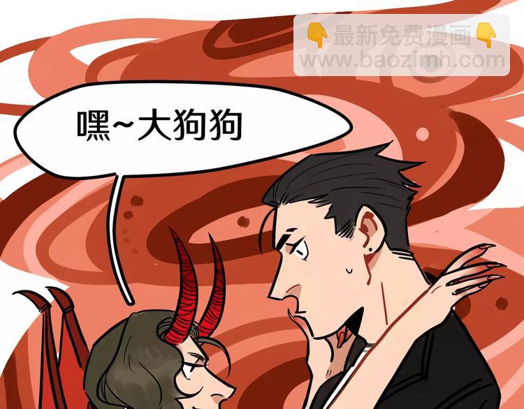 《当心恶魔》第4话 变身 第13页