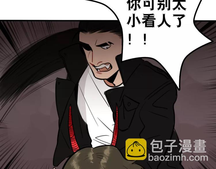 《当心恶魔》第4话 变身 第27页