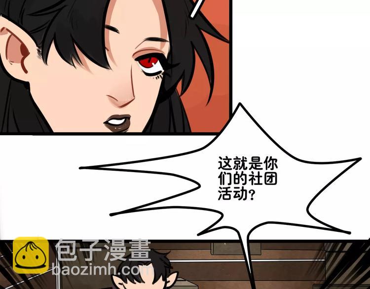 《当心恶魔》第7话 社团活动 第3页