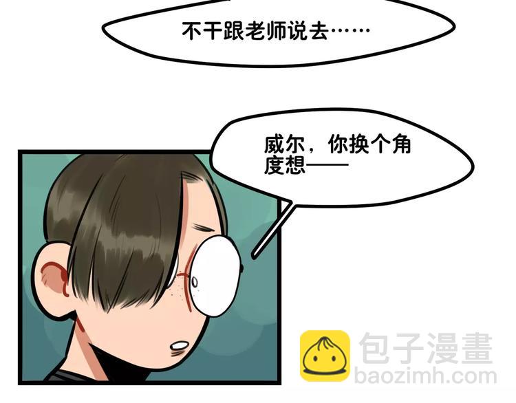 《当心恶魔》第7话 社团活动 第7页
