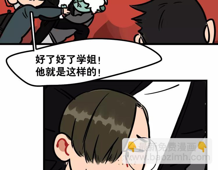 《当心恶魔》第6话 美艳学姐登场 第31页