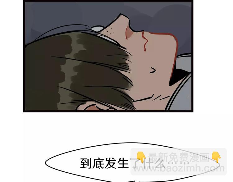 《当心恶魔》第5话 被迫组团 第14页