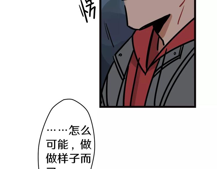 《当心恶魔》第5话 被迫组团 第25页