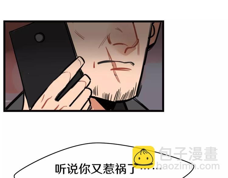 《当心恶魔》第5话 被迫组团 第38页