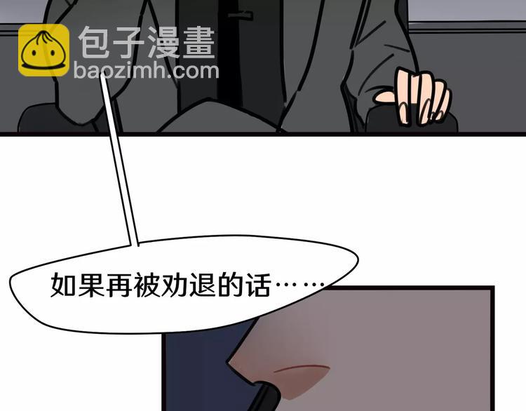 《当心恶魔》第5话 被迫组团 第42页