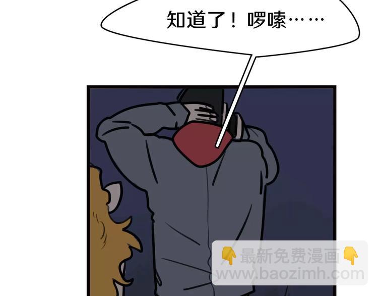 《当心恶魔》第5话 被迫组团 第45页
