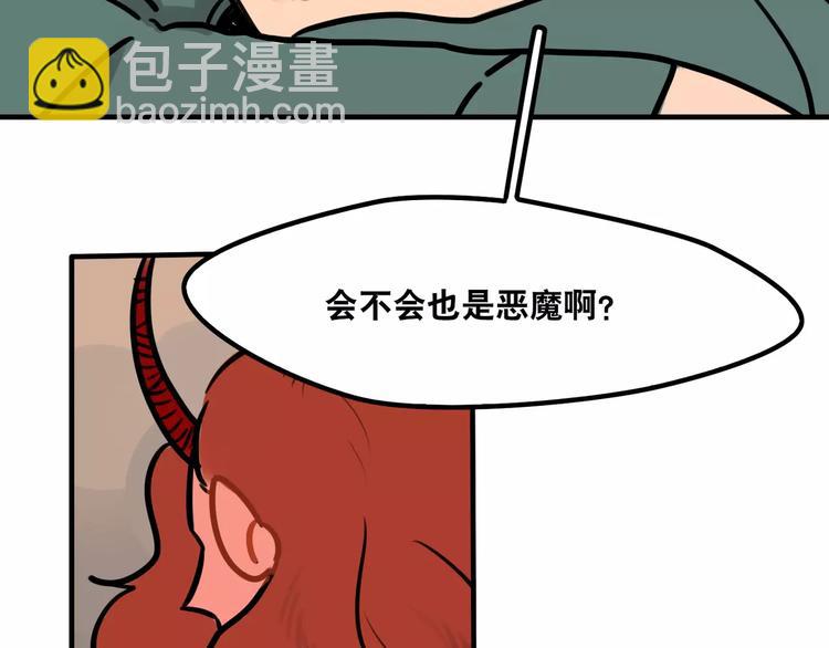 《当心恶魔》第10话 转学后的恐惧 第12页