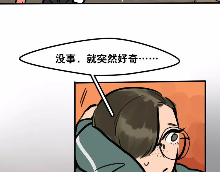 《当心恶魔》第10话 转学后的恐惧 第20页