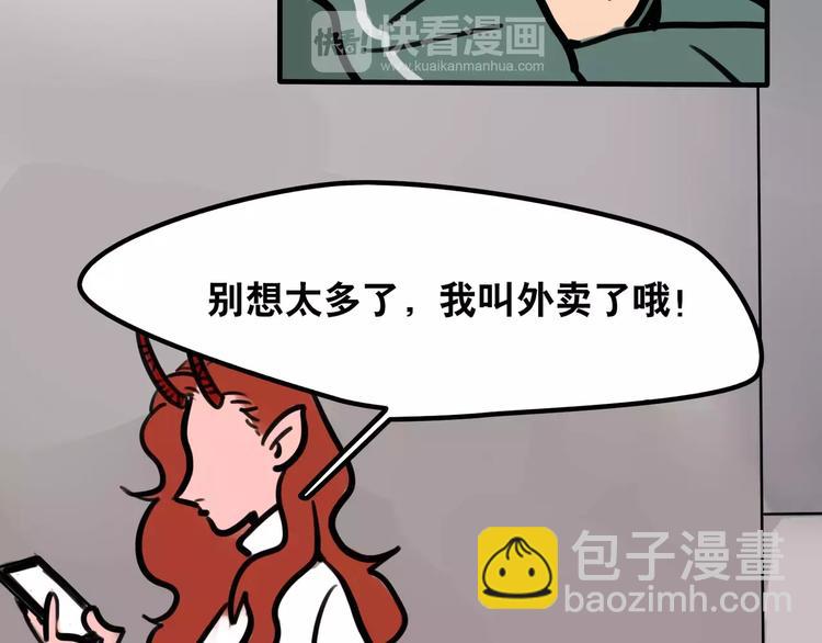 《当心恶魔》第10话 转学后的恐惧 第21页
