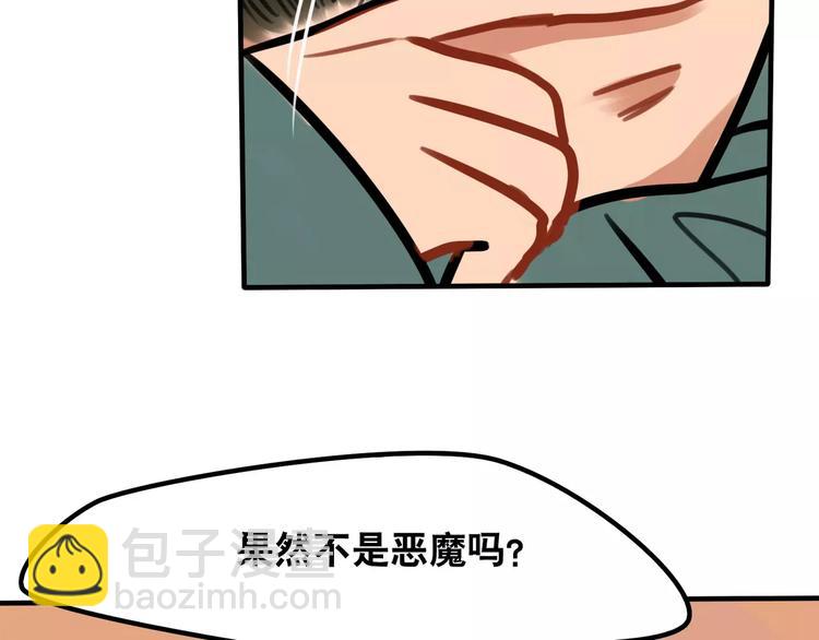 《当心恶魔》第10话 转学后的恐惧 第24页