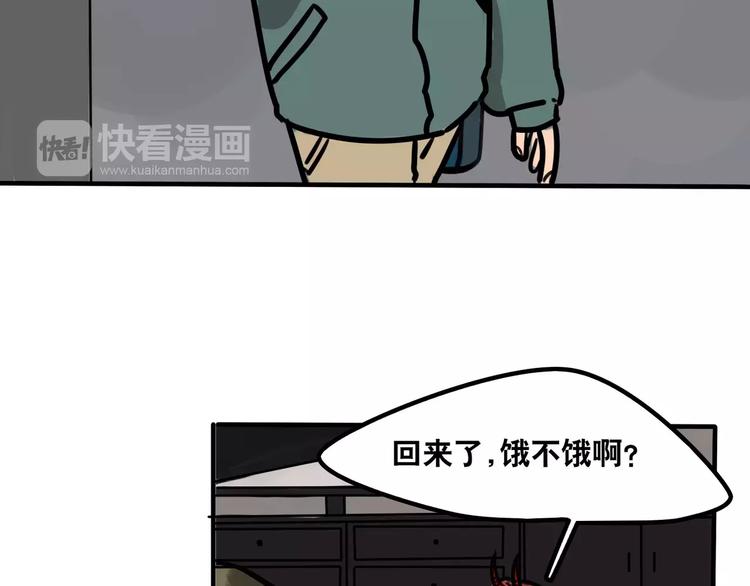 《当心恶魔》第10话 转学后的恐惧 第4页