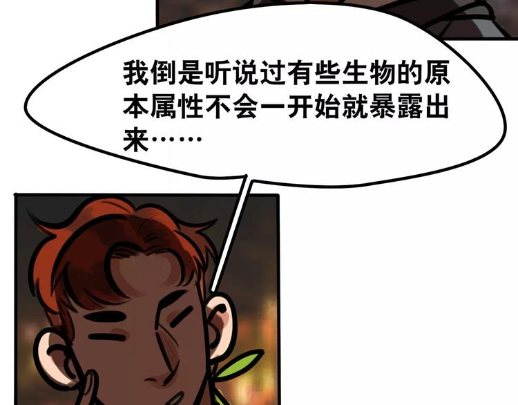 《当心恶魔》第11话 证明 第25页