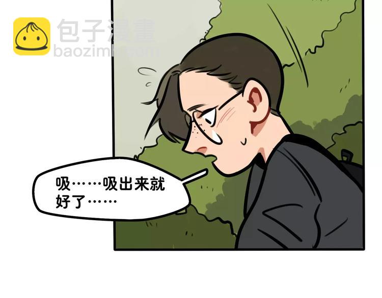 《当心恶魔》第8话 野外遇险 第17页