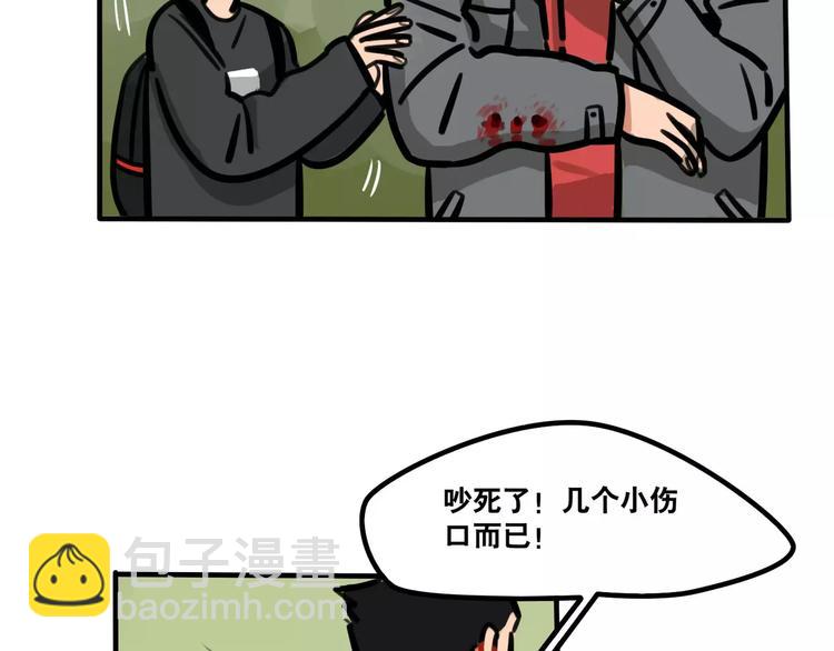 《当心恶魔》第8话 野外遇险 第3页