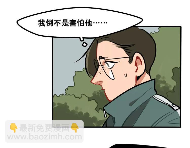 《当心恶魔》第9话 沉醉于你的味道 第10页