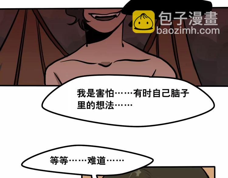 《当心恶魔》第9话 沉醉于你的味道 第11页